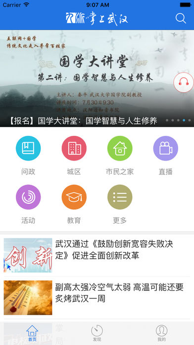 掌上武汉