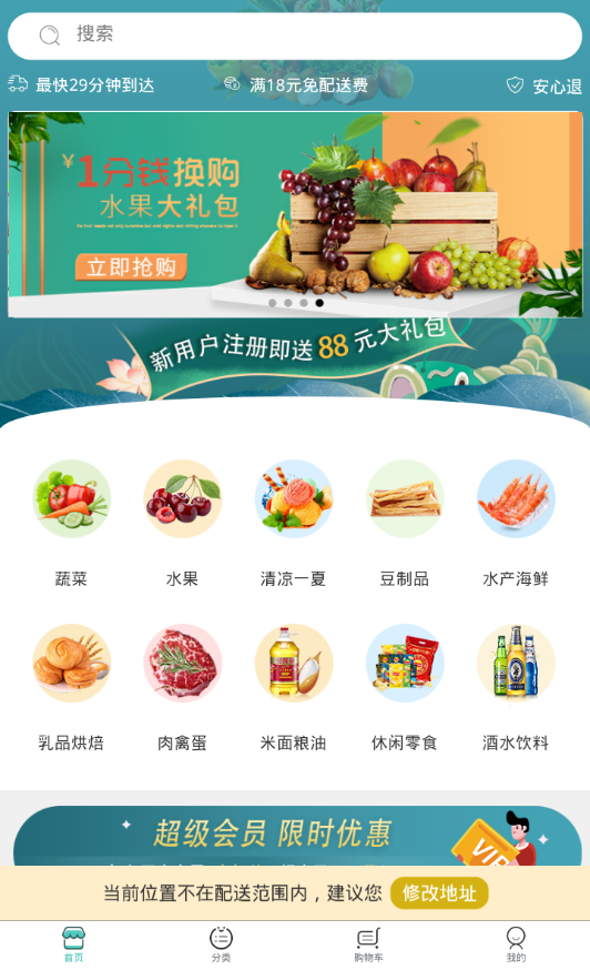 E盒生鲜