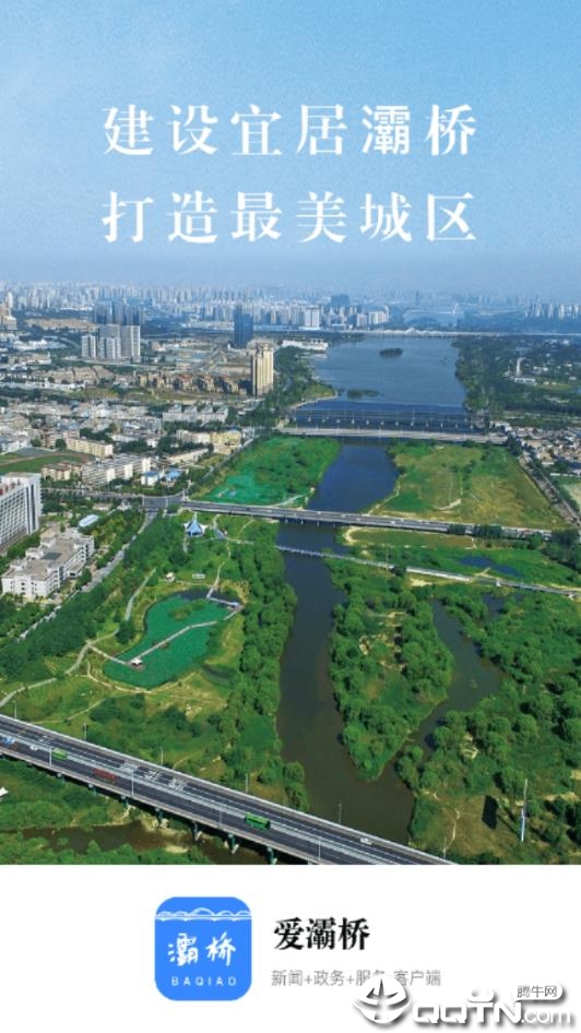 爱灞桥