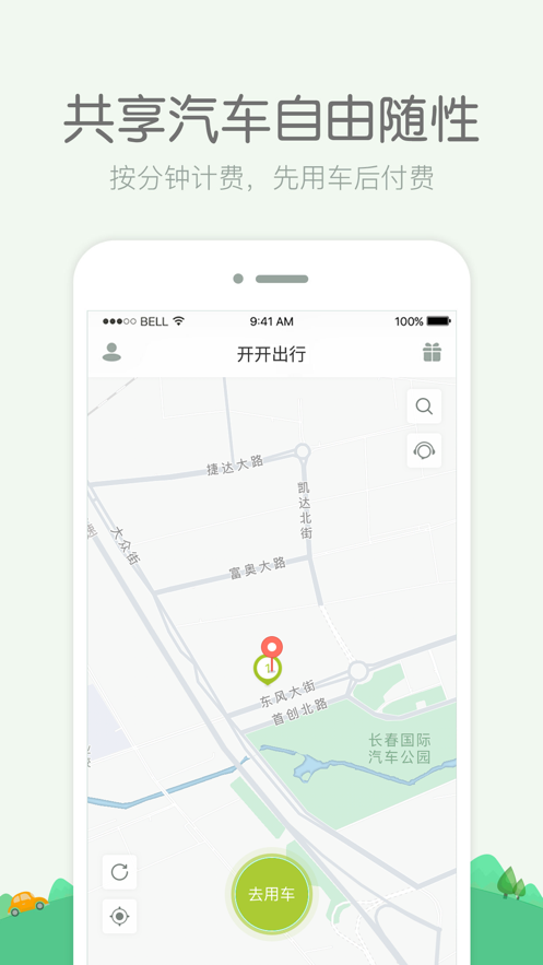 开开出行 开开出行