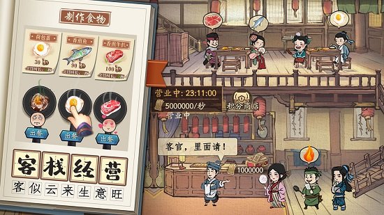 开店模拟器