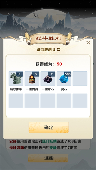 修心仙途
