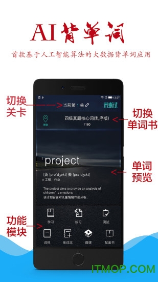 AI背单词-MBA词汇