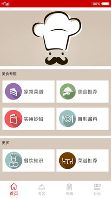 我爱家常菜食谱