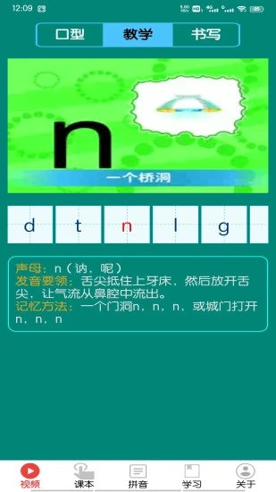 拼音学习视频版