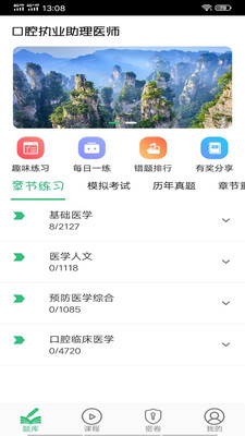 口腔执业助理医师丰题库