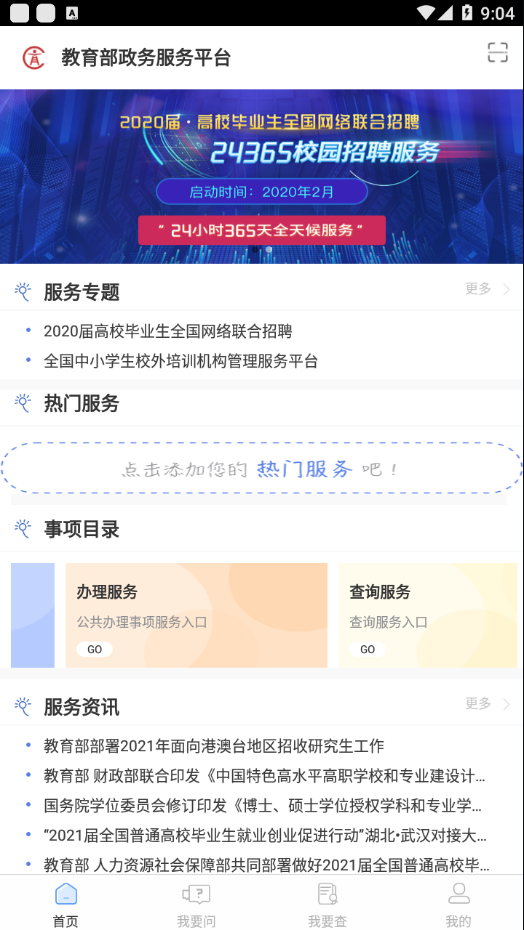 教育部政务服务平台