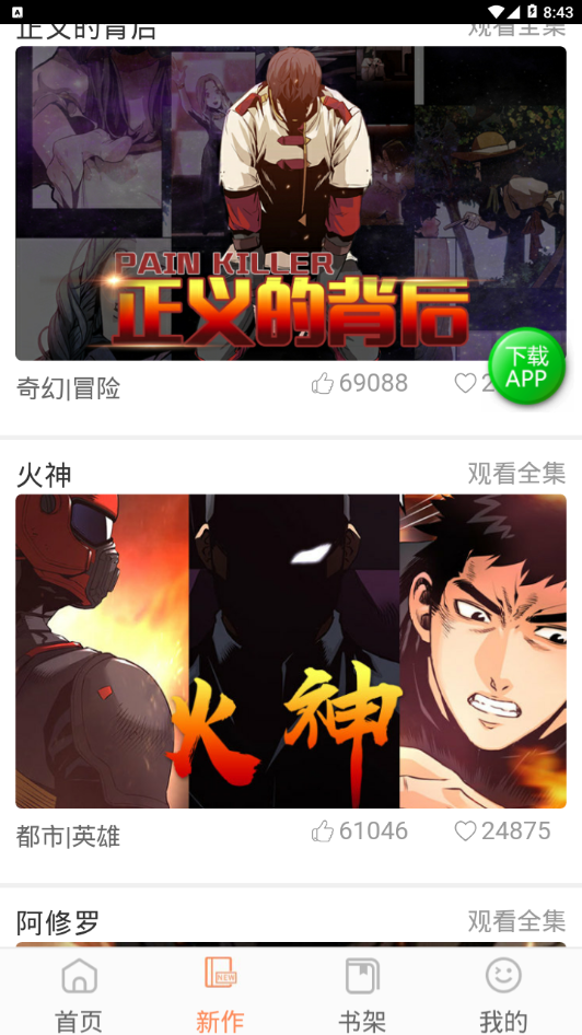 布布漫画app