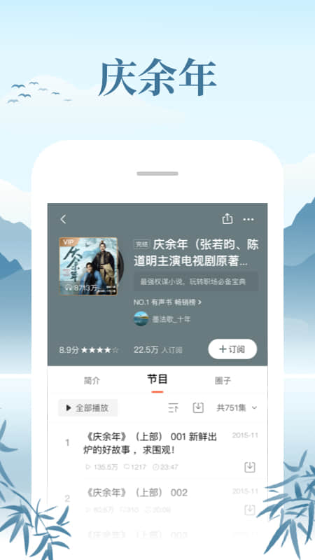 喜马拉雅听书免费版