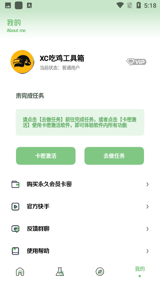 XC吃鸡工具箱