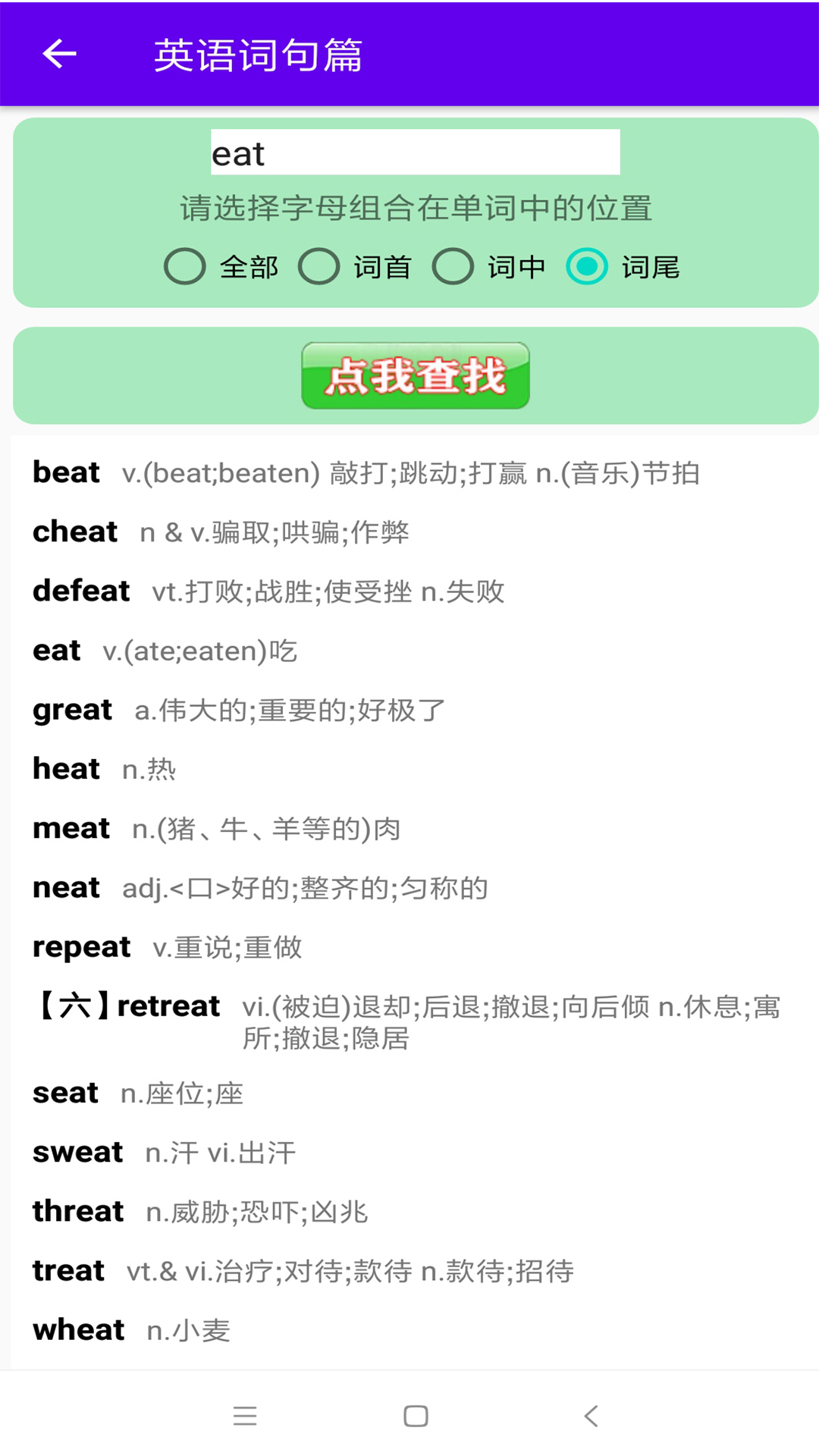 英语词句篇 英语词句篇