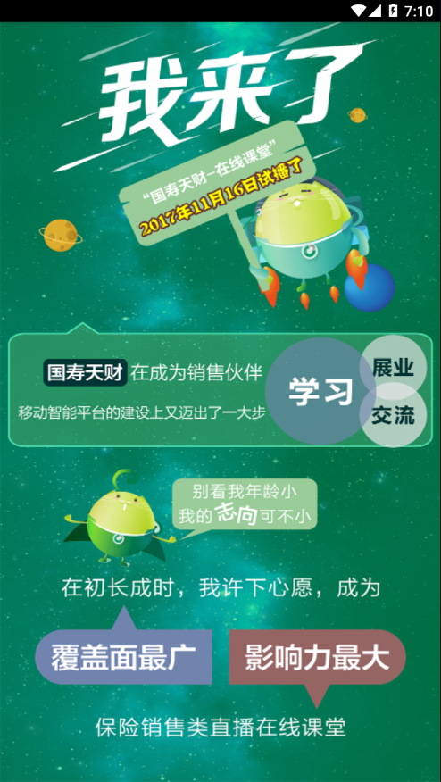 国寿天財
