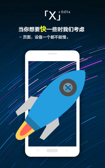 X浏览器旧版本1.9.0下载