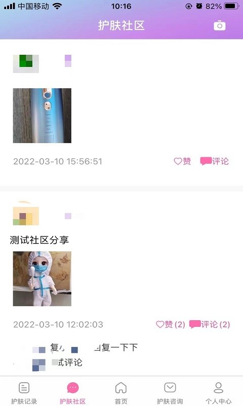 美容智能护肤APP