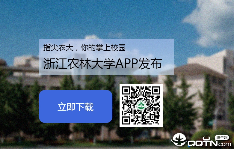 浙江农林大学