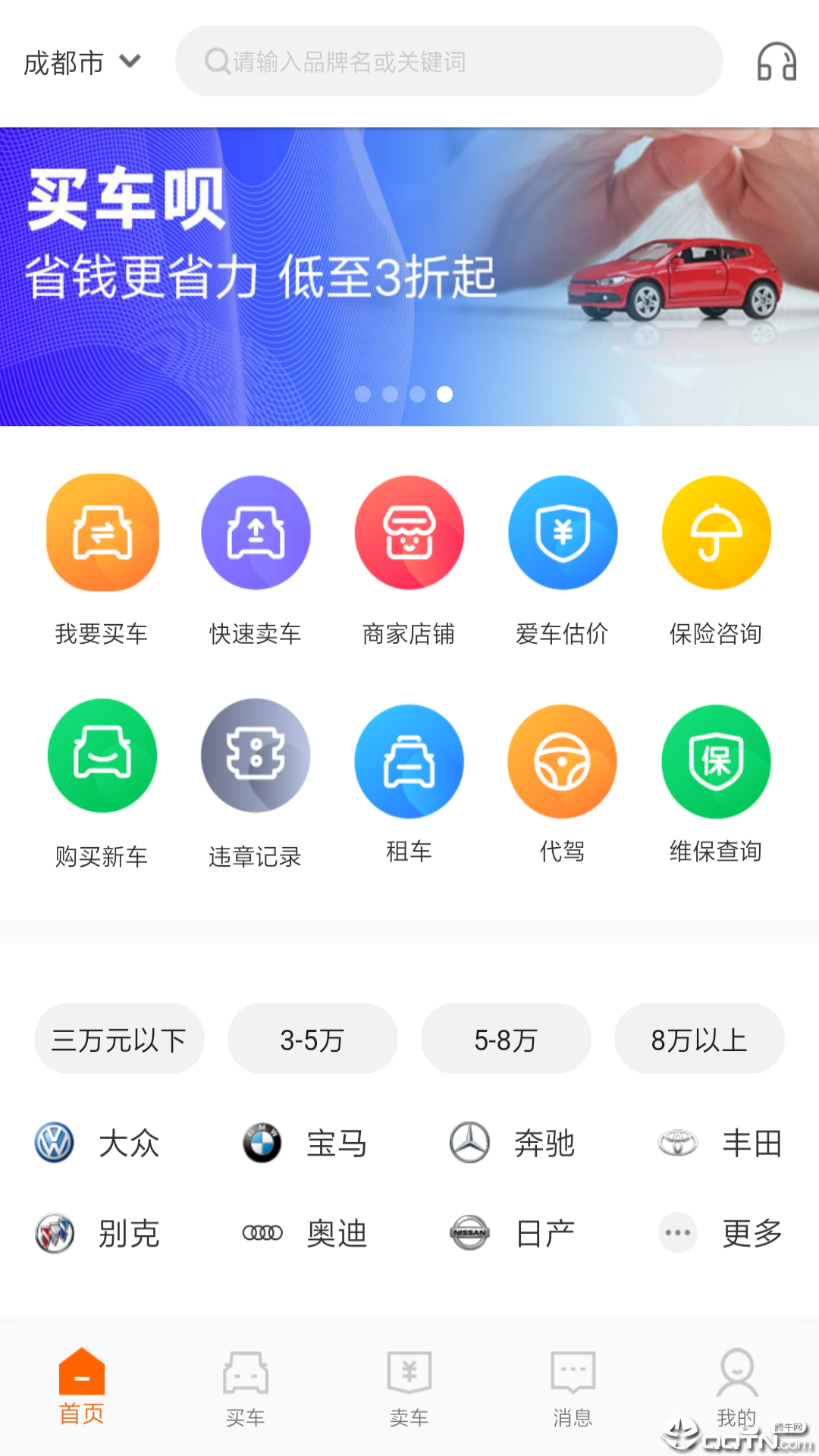 买车呗