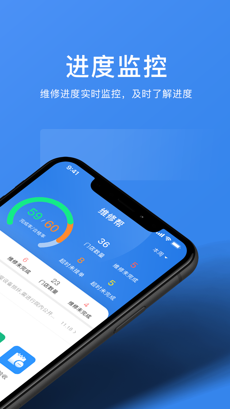 维修帮