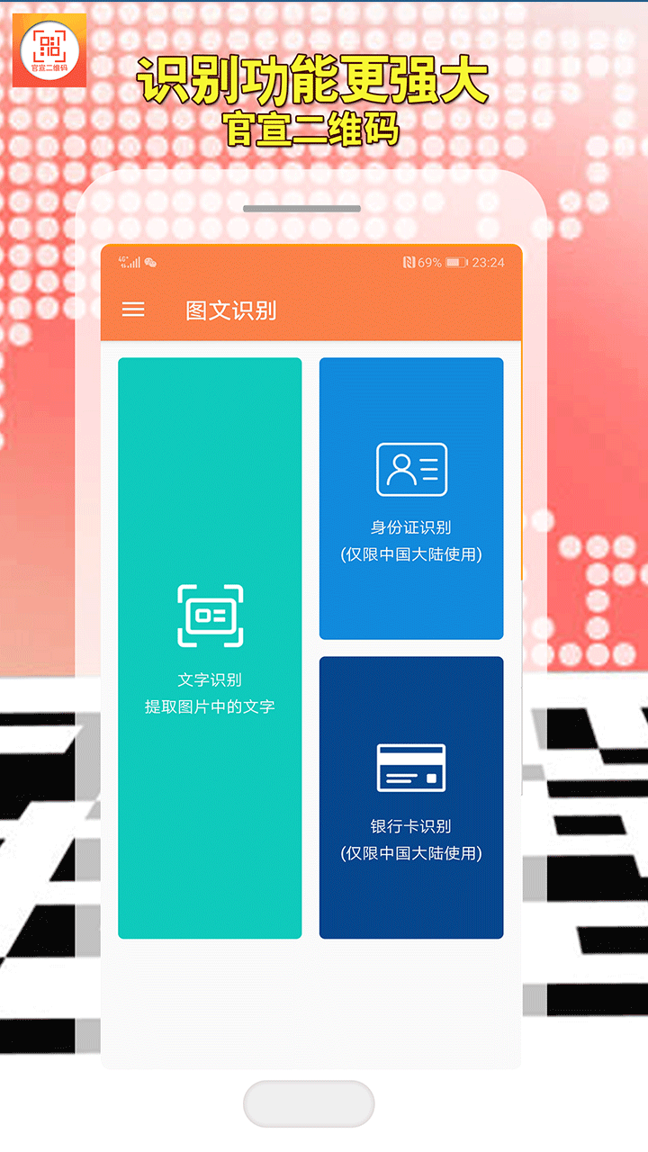 全能智能扫描仪