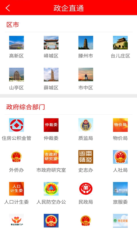 枣庄头条