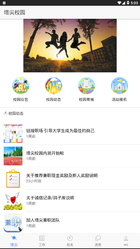 塔尖校园
