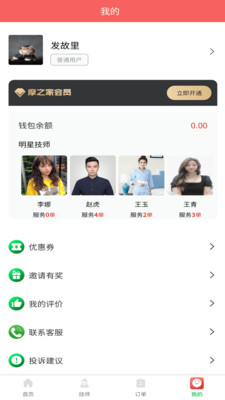 摩之家-上门按摩