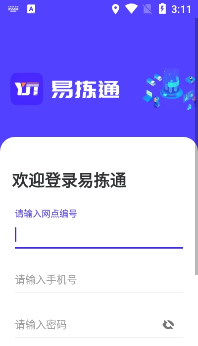 易拣通