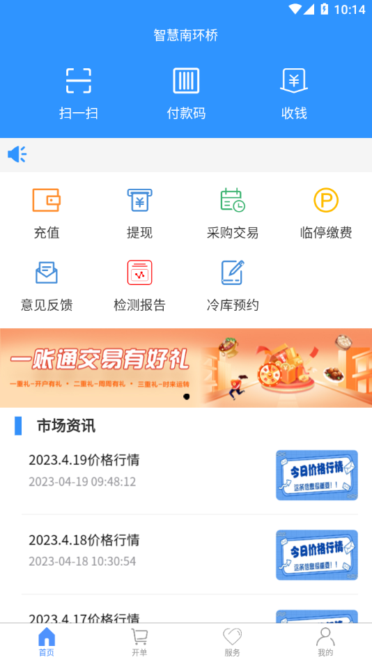 智慧南环桥 智慧南环桥