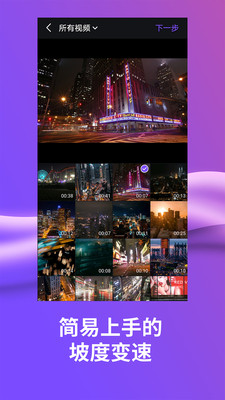 SpeedRamp视频变速 SpeedRamp视频变速