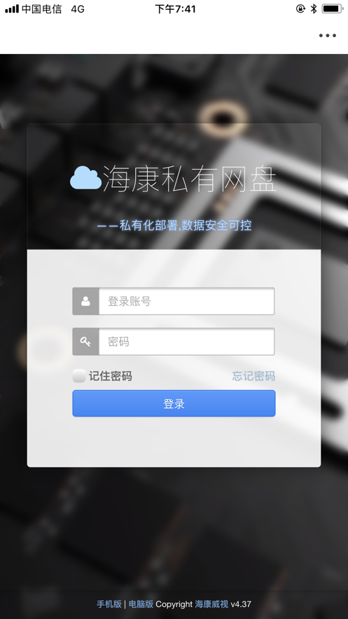 海康私有网盘app