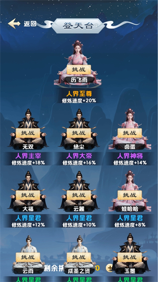 修心仙途