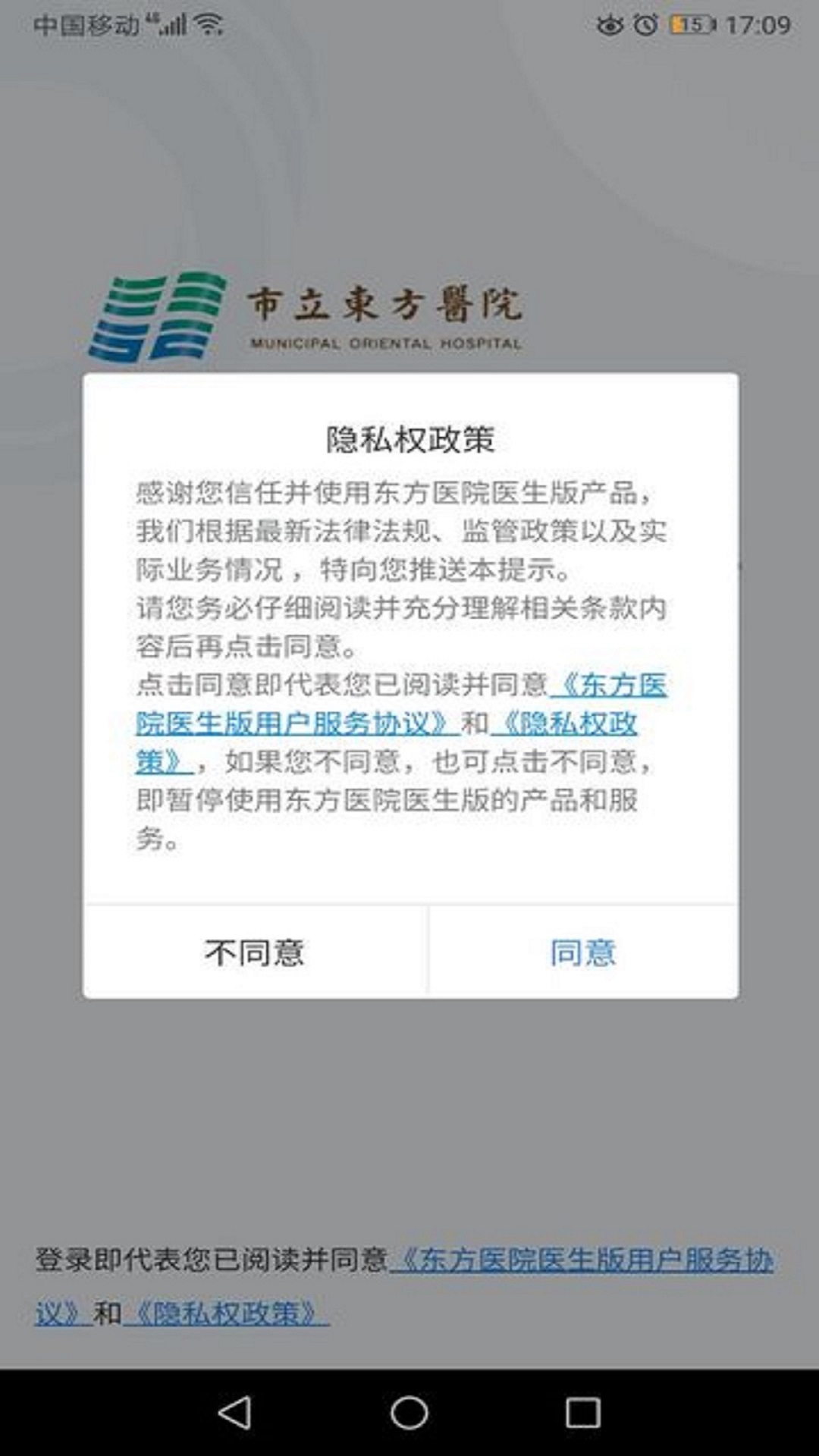 东方医院医生版 东方医院医生版