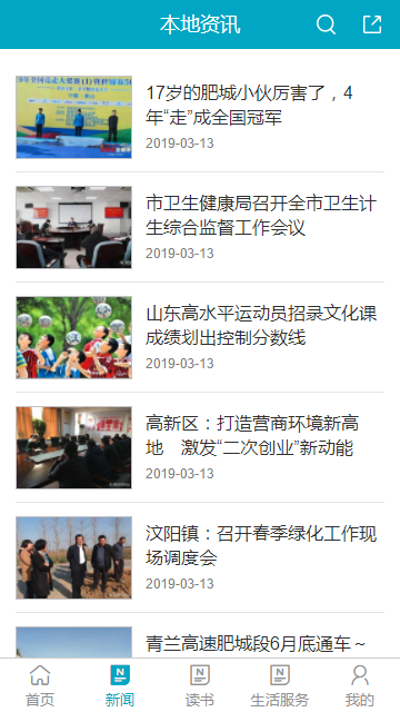 君子肥城