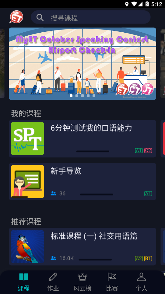 MyET官方下载最新版