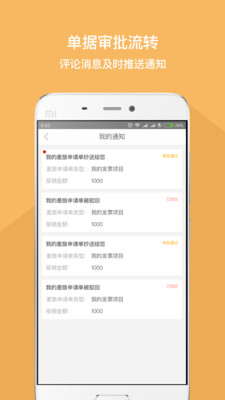 我的报销
