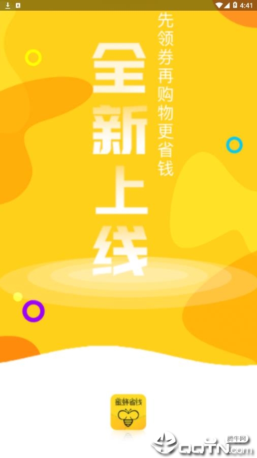 蜜蜂省钱