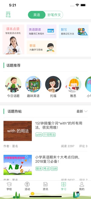 问学家长端