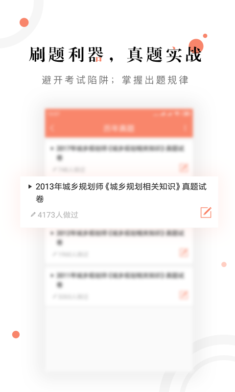 城乡规划师题库