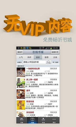善听听书