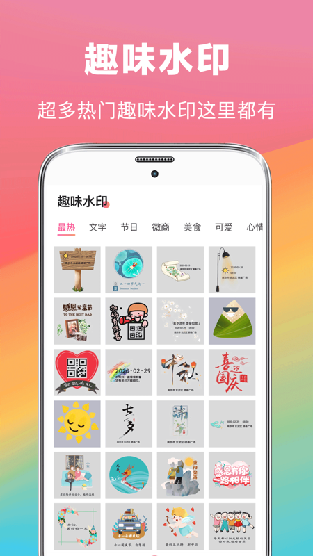微商拼图去水印相册
