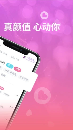 真颜交友
