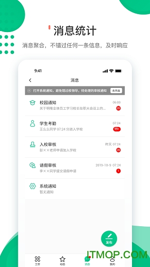 爱学生校园