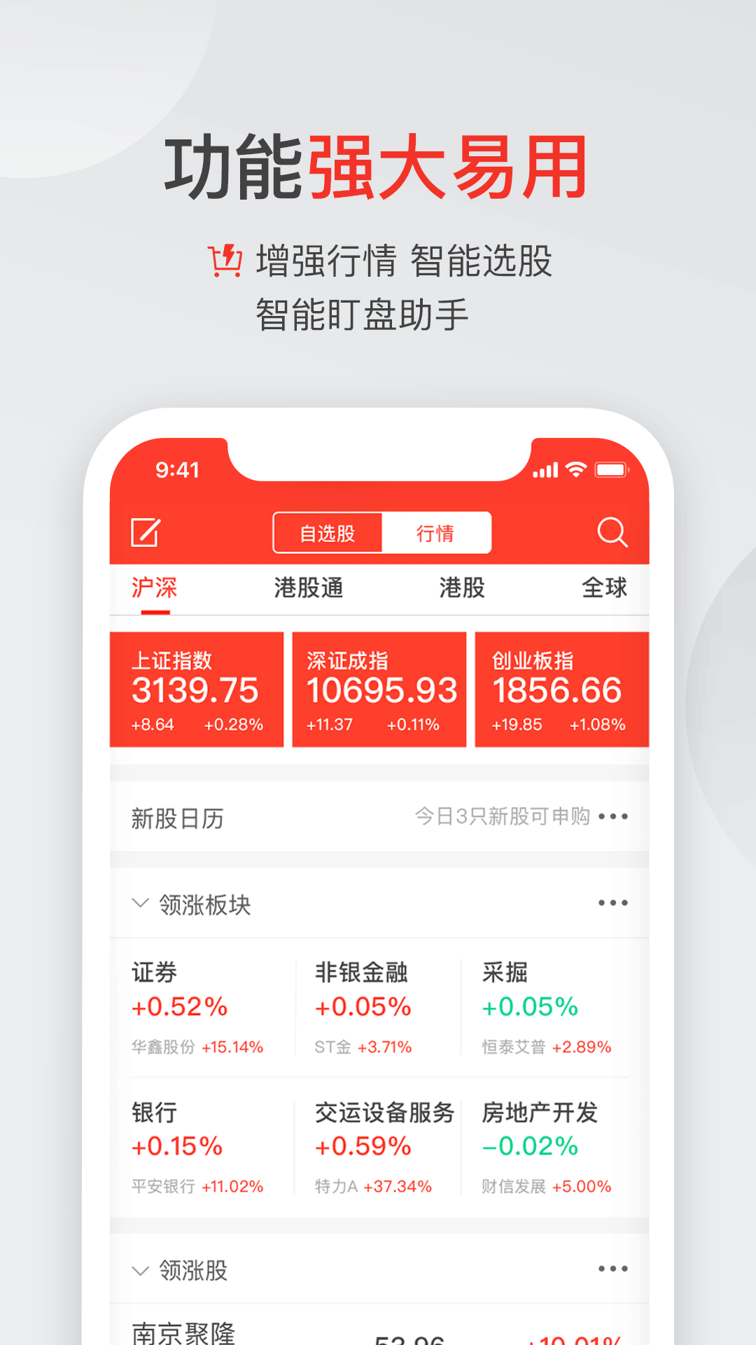 万联证券股票开户