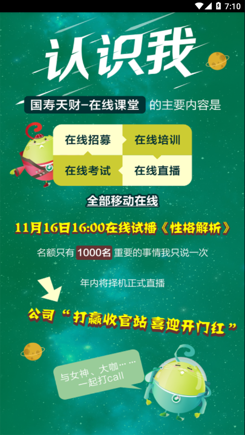 国寿天財