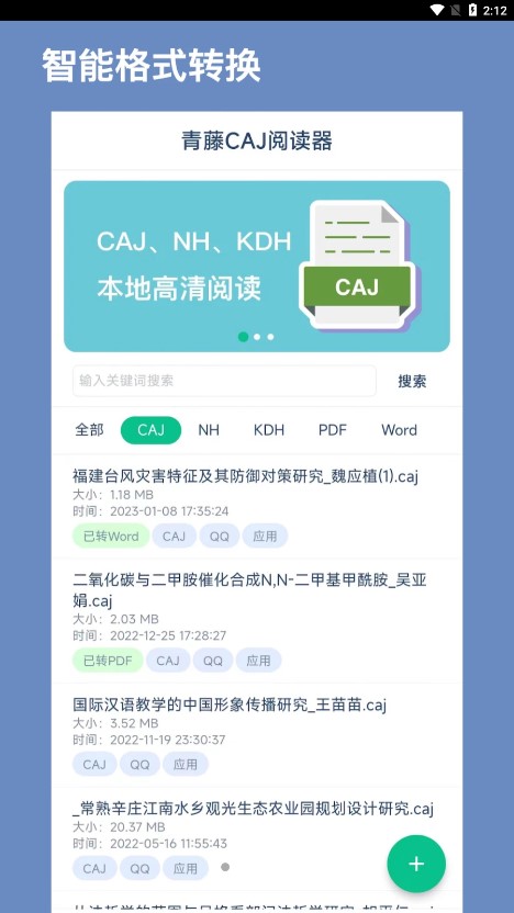 CAJ阅读器