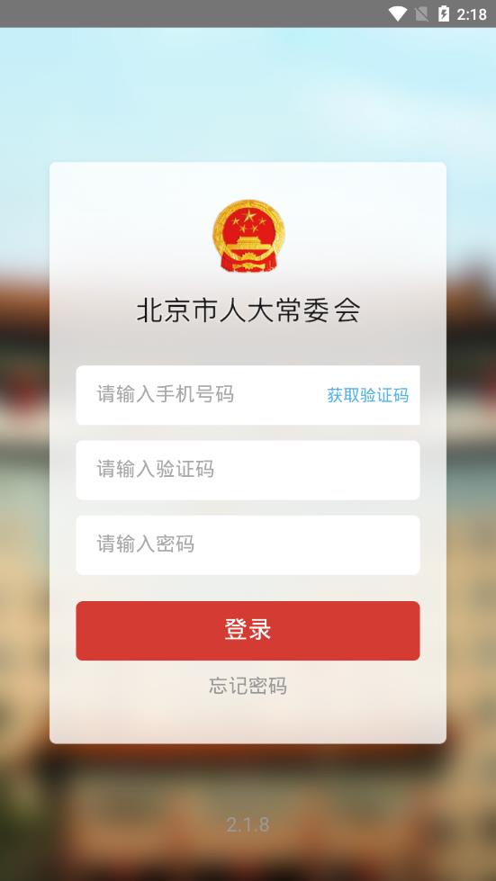 北京人大