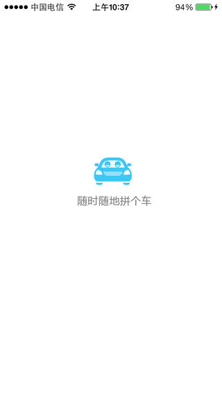 微拼车