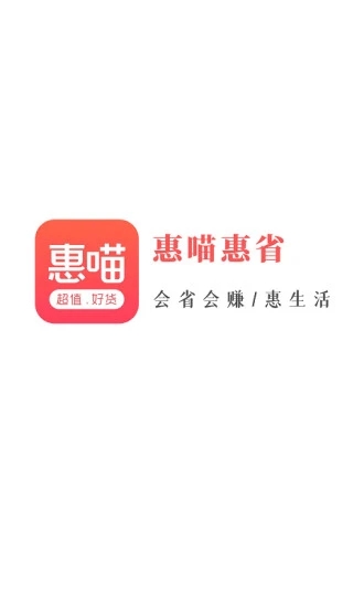惠喵