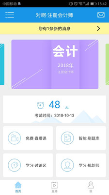 全国会计师培训