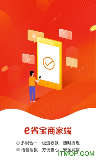 e省宝商家端