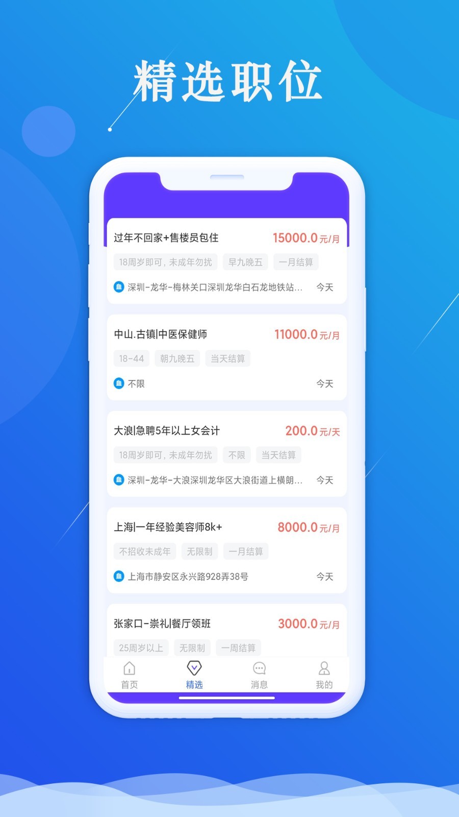 智慧聘